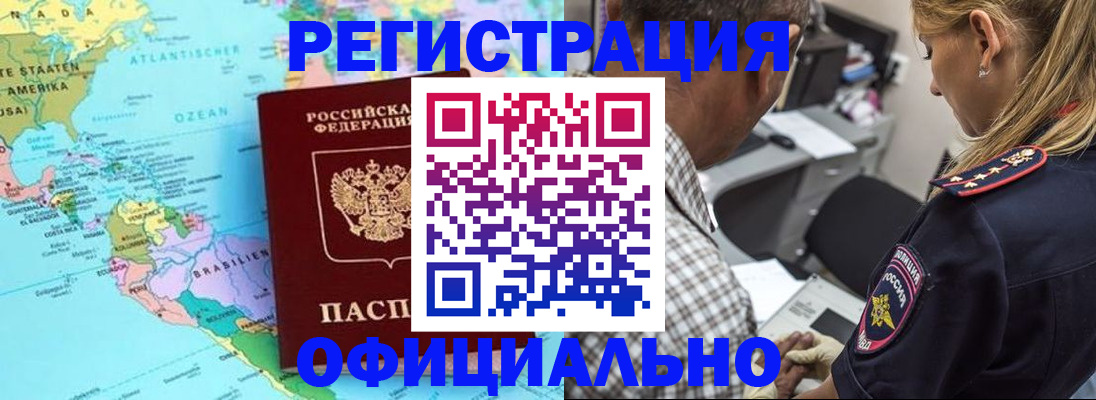 временная регистрация в квартире в Кашине